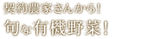 三田の契約